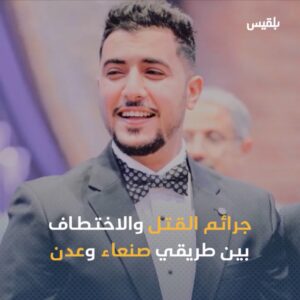 تحديث قضائي: محكمة صنعاء تصدر حكم الإعدام على 6 متهمين بقتل عبدالملك السنباني