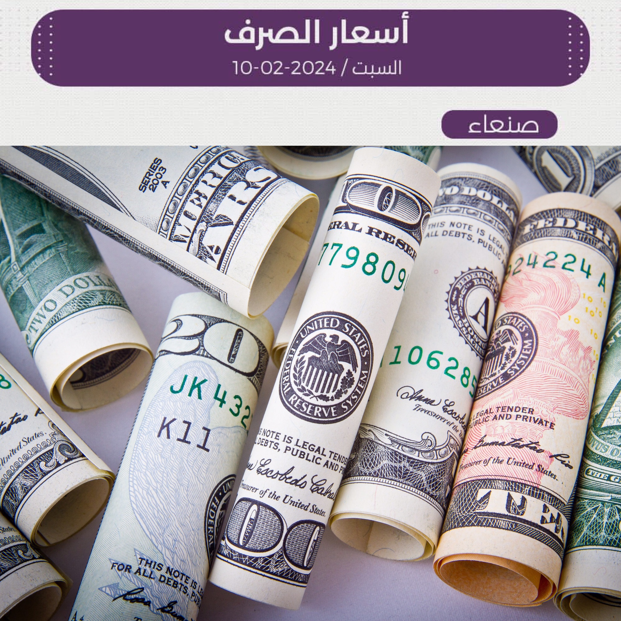 تحديث: أسعار صرف الريال اليمني في عدن وصنعاء مقابل العملات الاجنبية