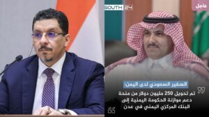 المملكة العربية السعودية تُضفي الأمل والتضامن على اليمن: دفعة المساعدة الثانية تصل بقيمة 250 مليون دولار