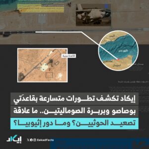 تحقيق موثق يكشف تجهيزات واسعة لغزو سواحل اليمن في قواعد إمارتية على باب المندب بناءً على الصور الاستشعارية من الأقمار الاصطناعية