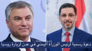 رئيس الوزراء اليمني يتوجه إلى موسكو في زيارة رسمية غير متوقعة لتعزيز العلاقات الثنائية