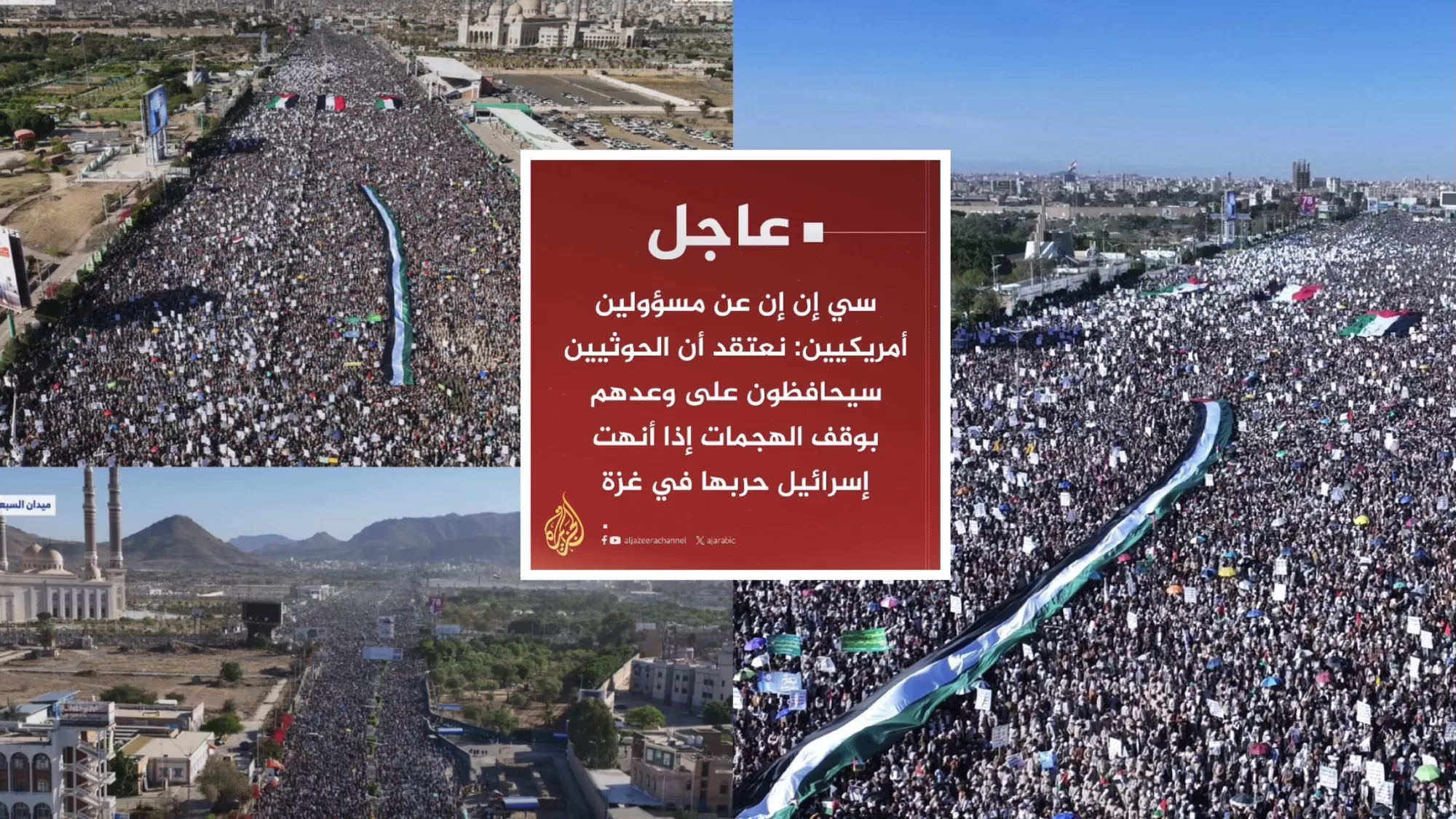 سي إن إن عن مسؤولين أمريكيين: نعتقد أن الحوثيين‬⁩ سيحافظون على وعدهم لو وقفت حرب غزة