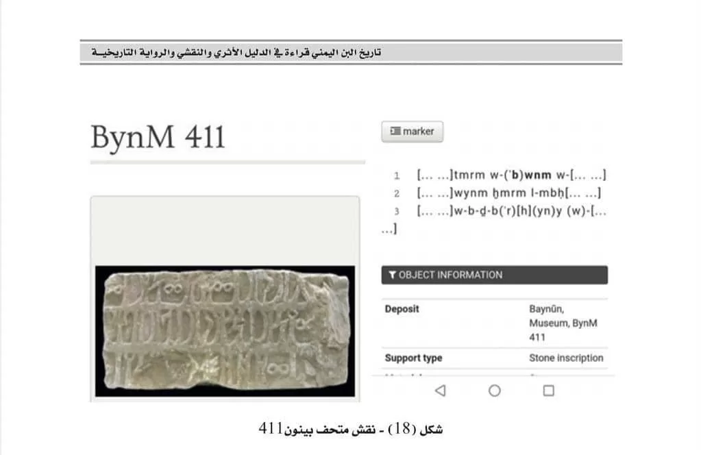 نقوش تاريخية تكشف عظمة اليمن موطن شجرة البن الأول في العالم عبر التاريخ