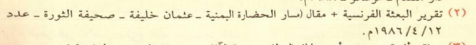 المصدر: تقرير البعثة الفرنسية - مقال لمسار الحضارة اليمنية - عثمان خليفة - صحيفة الثورة - عدد ١٩٨٦/٤/١٢م