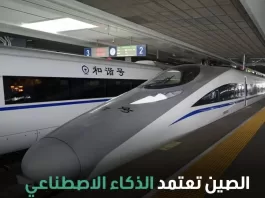 الذكاء الاصطناعي يضمن سلامة شبكة قطارات الصين فائقة السرعة