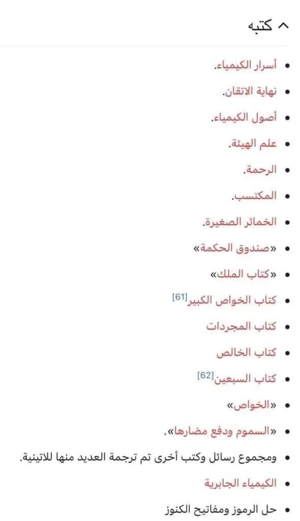 جابر بن حيان الازدي اليماني