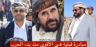 مبادرة توفير المصالحة وفتح الطريق بين صنعاء ومأرب: شيخ قبلي بارز يقدم خطة مبتكرة للشرعية والحوثيين