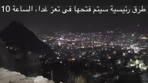 رسمياً اللجنة الحكومية في اليمن تعلن جاهزية فتح طريقين رئيسين لمدينة تعز