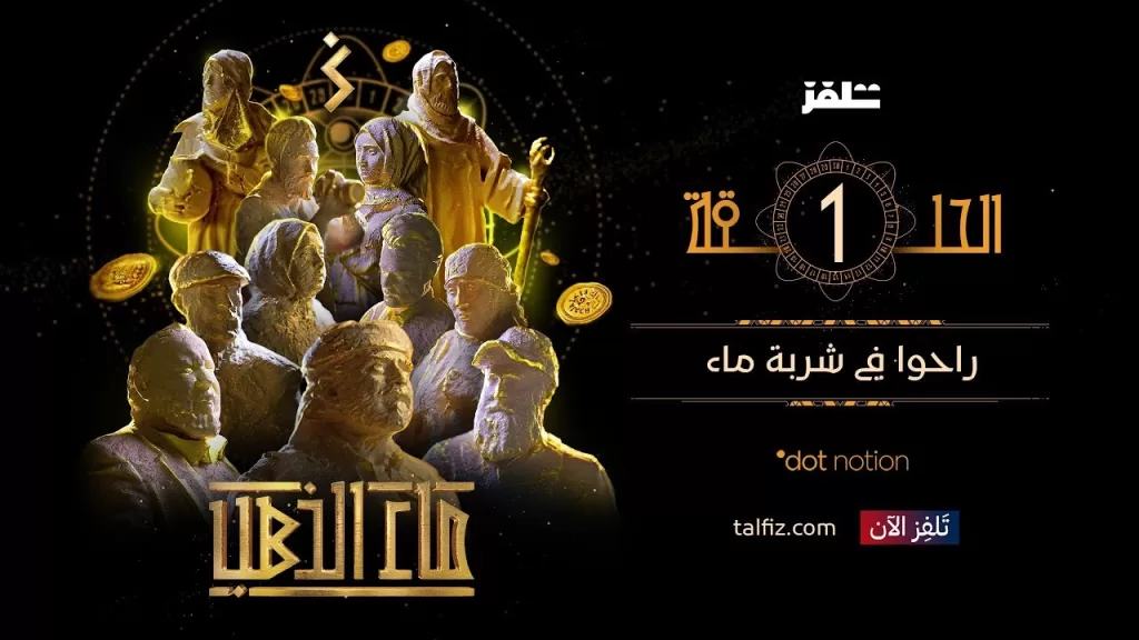 تقرير أولي عن مسلسل ماء الذهب: قصة المسلسل اليمني المثير عقب الحلقة​ الأولى