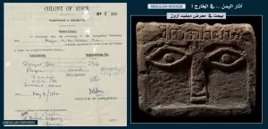 رخصة تصدير آثار من عدن .. آثار قتبان في ديفيد آرون ! شاهدة قبر منمقة وحزينة ومذهلة للغاية