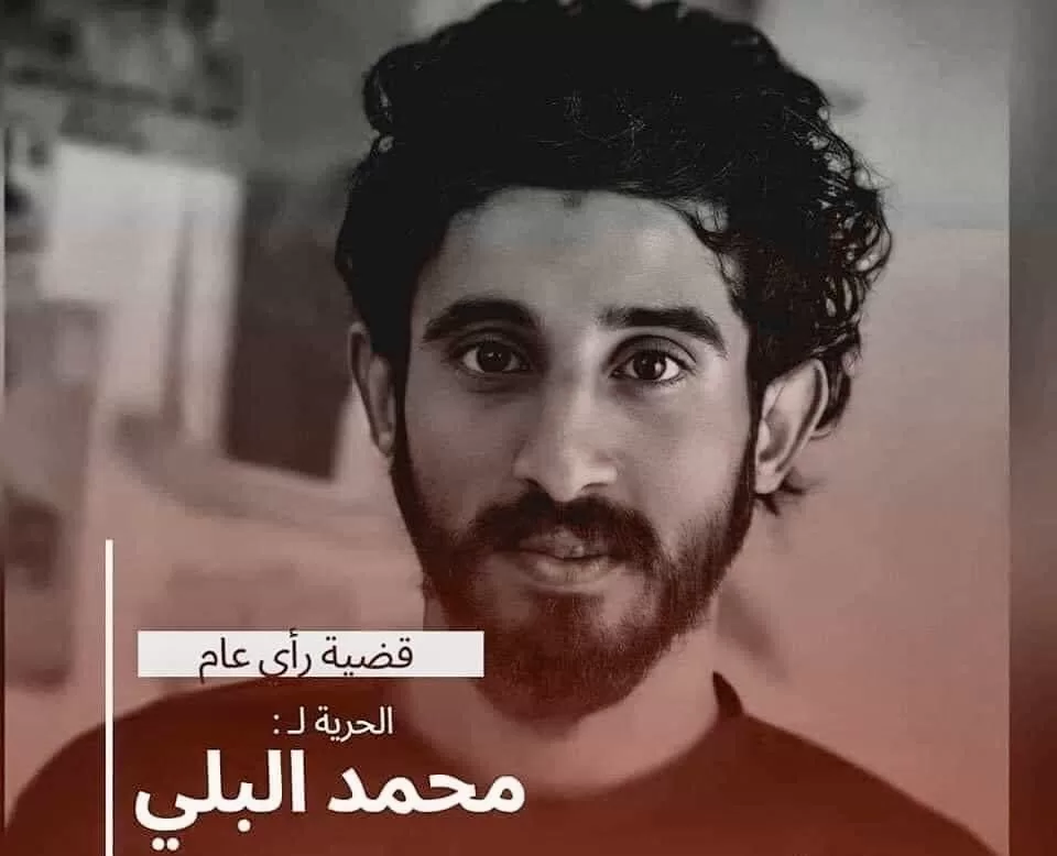 أخبار اليمن اليوم: القضية المؤثرة للشاب محمد البلي​ إبن عدن المسجون في صنعاء تشغل الرأي العام