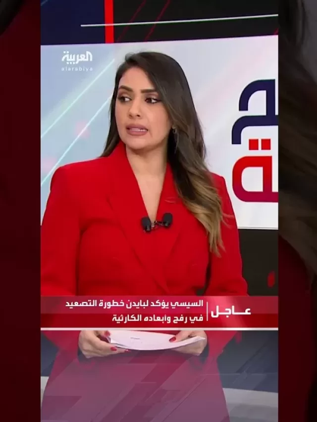 الرئاسة المصرية: السيسي أكد لبايدن خطورة التصعيد في رفح وأبعاده الكارثية