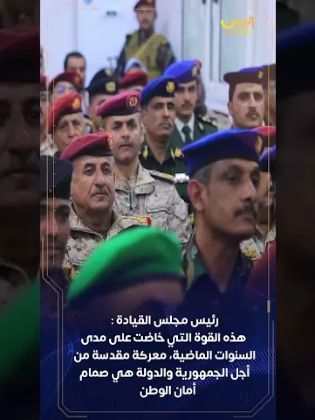 رئيس مجلس القيادة : مأرب بوابة النصر لاستعادة صنعاء وبقية مناطق سيطرة الحوثي