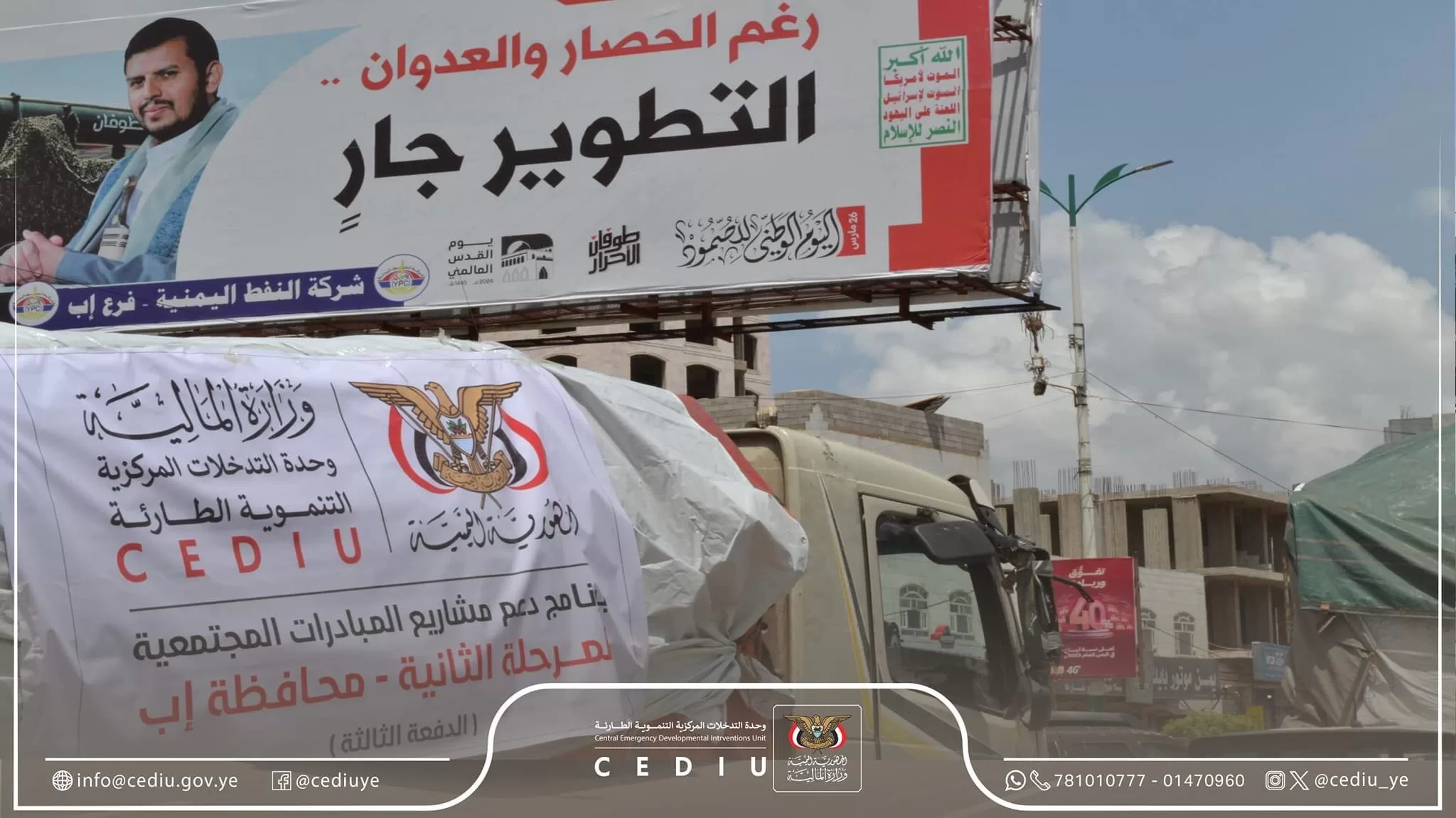 اليمن إب، تسليم 20 ألف كيس الدفعة الثالثة من الدعم المقدم من وحدة التدخلات المركزية التنموية الطارئة.