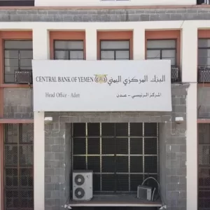 تفعيل حساب “IBAN” في اليمن: خطوة نحو تحقيق الشمول المالي وتعزيز الاستقرار المالي