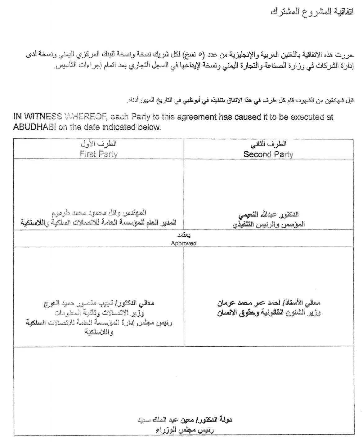 تقرير يكشف عن توقيع اتفاقية بين شركة تقنية إسرائيلية والحكومة اليمنية