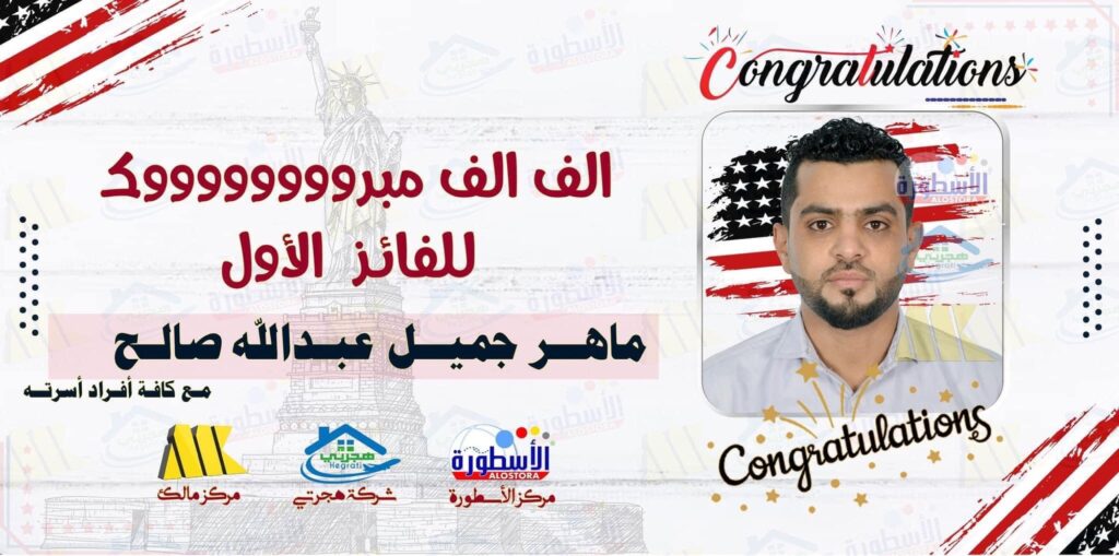 أسماء الفائزين في اليانصيب 2023 - 2024 - 2025، الجمهورية اليمنية
