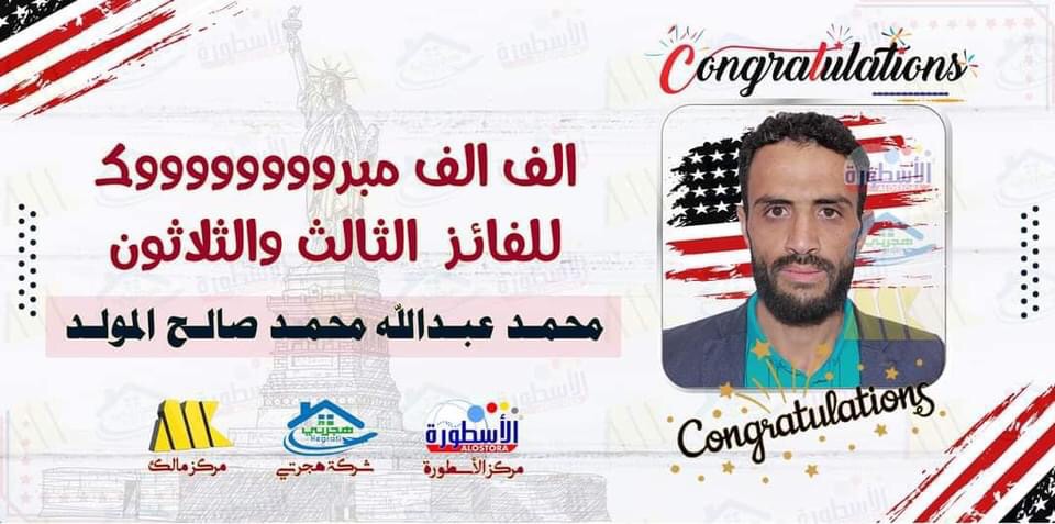 اخبار : اليمن اليوم اسماء الفائزين الجدد في اليانصيب الان المجموعة 3​