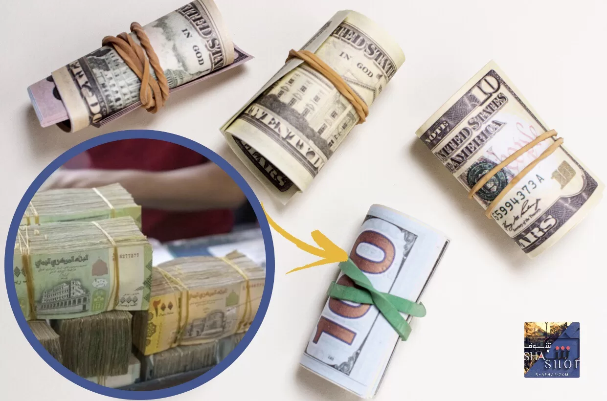 أسعار صرف الريال اليمني تشهد تقلبات حادة في مدن عدن وصنعاء – آخر تحديثات الجمعة حتى الان