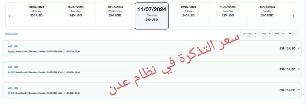 الخطوط الجوية اليمنية تثير موجة غضب عارمة برفع أسعار تذاكر الطيران في صنعاء بينما تبقيها منخفضة في عدن.