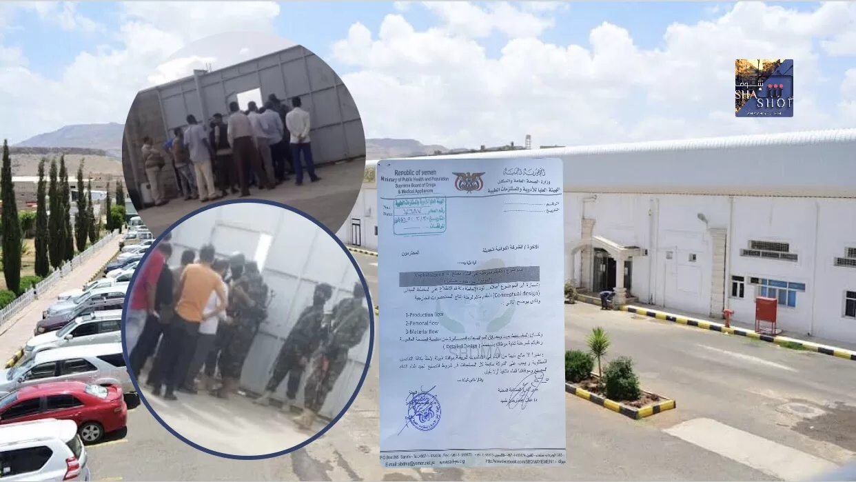 وثيقة جديدة تكشف موافقة الحوثيين على نقل مصانع الدواء إلى عدن تشعل صراعًا قانونيًا في صنعاء