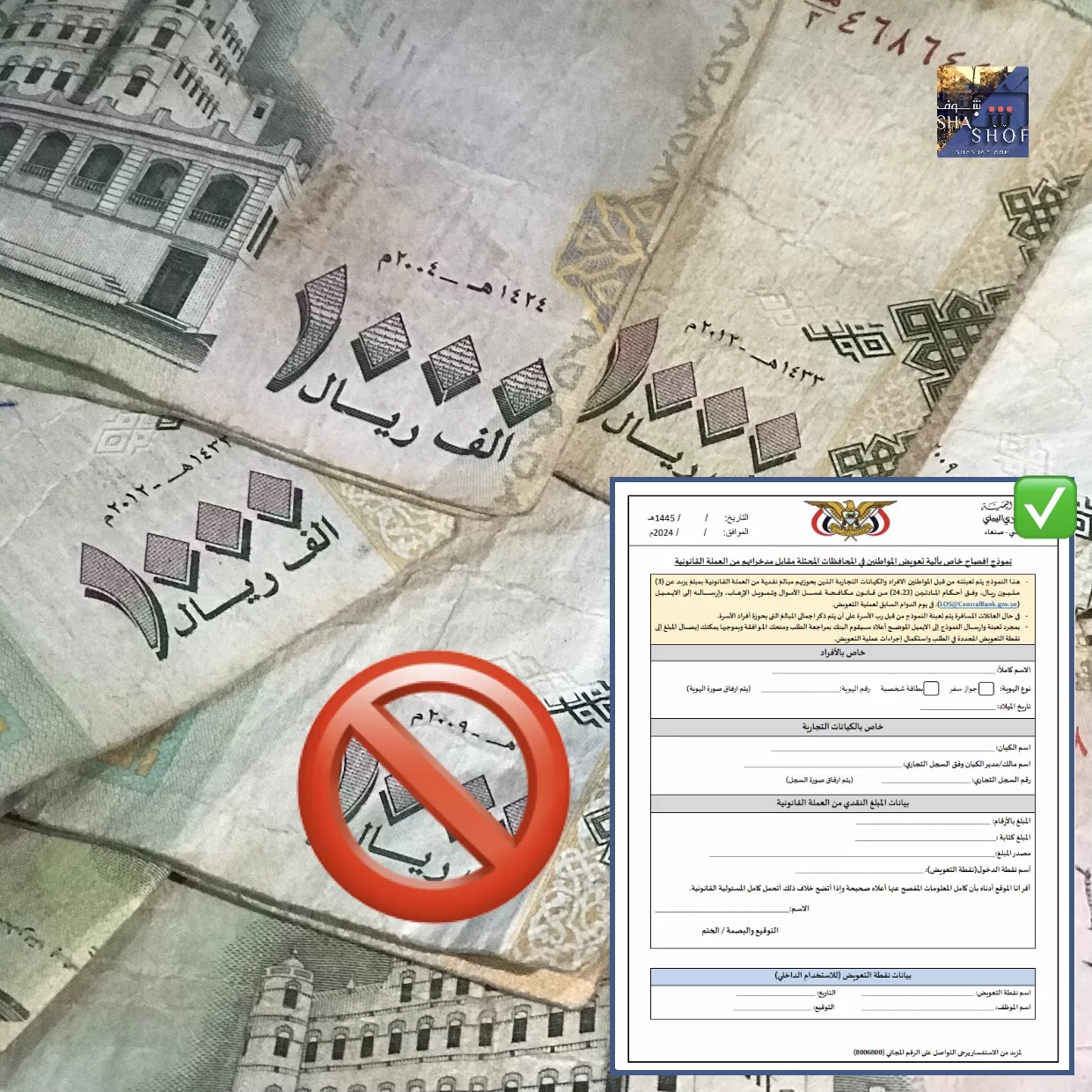 البنك المركزي بصنعاء يبدأ عمليات تعويض مُلاك العملة القديمة في مناطق الشرعية