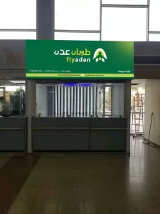 أسعار طيران عدن التابع لشركة القطيبي تفوق الخطوط الجوية اليمنية: هل انتهى حلم المنافسة؟