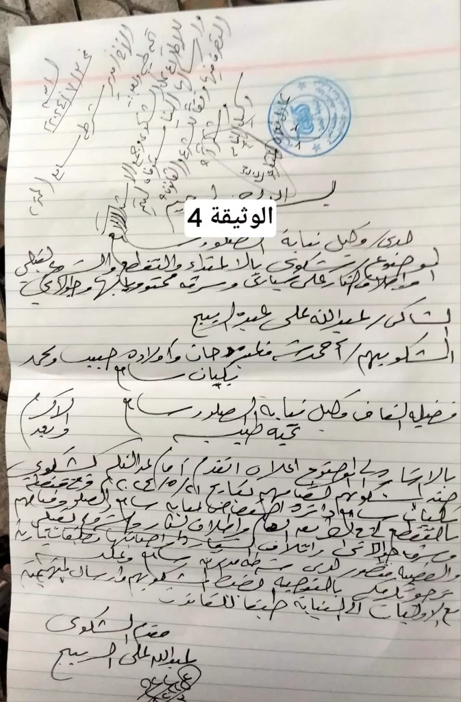 وثائق تكشف تورط نجل القيادي