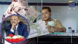 البنك المركزي اليمني: خيار رابع لتوحيد العملة وإنهاء الحرب الاقتصادية