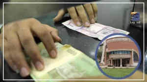 ورد الآن : البنك المركزي اليمني صنعاء يحدد أسعار صرف العملات الرئيسية ليومنا هذا الخميس