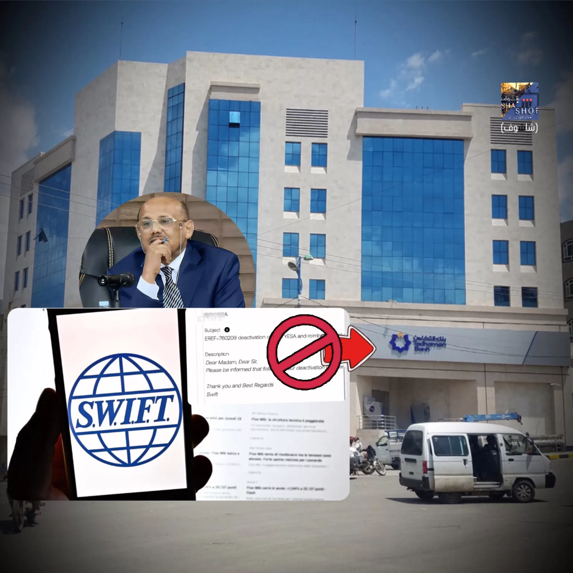 عاجل: سويفت تقطع نظامها عن 6 بنوك يمنية تحت سيطرة صنعاء استجابة لطلب البنك المركزي اليمني في عدن