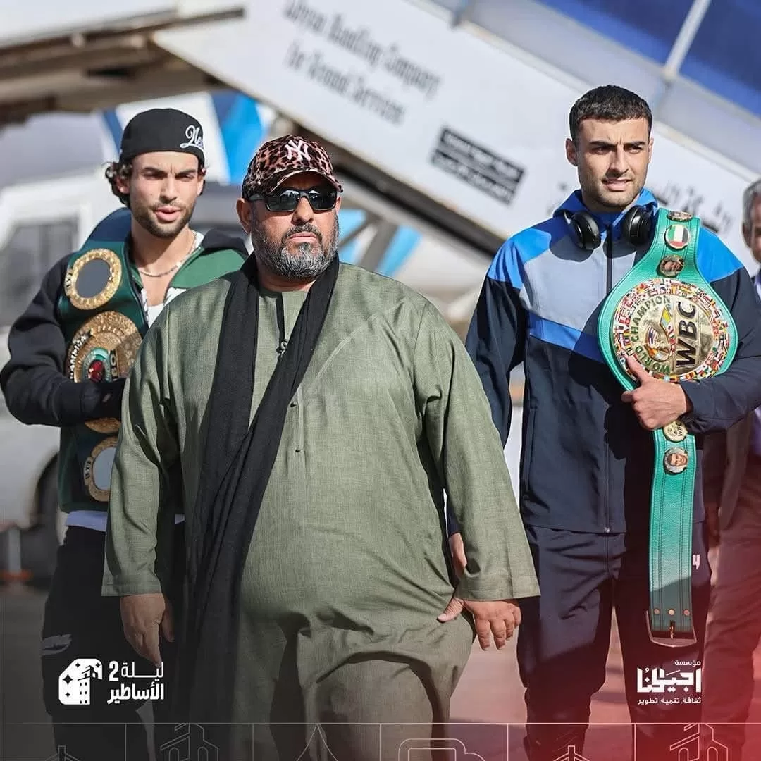 وصول الأسطورة نسيم حميد مع أبنائه إلى بنغازي: لحظة استثنائية تجمع بين الفخر والإنجاز