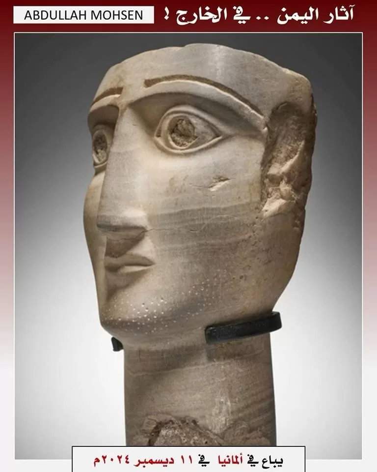 آثار يمنية نادرة تُعرض الان في مزادات عالمية للبيع في ديسمبر.. خسارة كبيرة للتراث الوطني