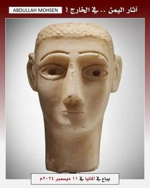 آثار يمنية نادرة تُعرض الان في مزادات عالمية للبيع في ديسمبر.. خسارة كبيرة للتراث الوطني