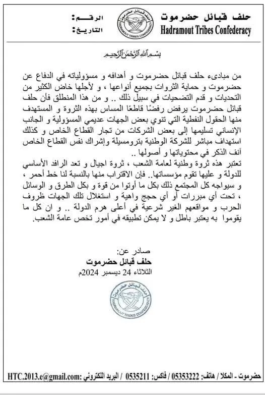 حلف قبائل حضرموت يهدد بالتصعيد لحماية الثروات النفطية