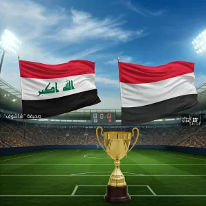حظوظ كأس الخليج 26.. منتخب اليمن لكرة القدم يبدأ تدريباته في الكويت استعداداً لمواجهة العراق