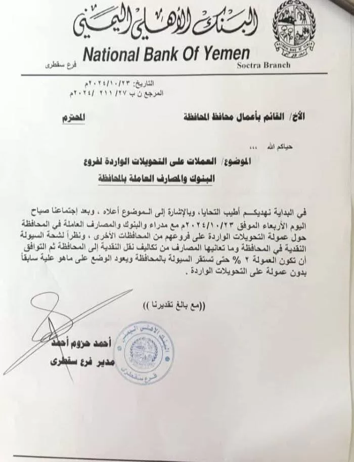 أسرار وثيقة مسربة: هل يتم فصل سقطرى عن اليمن؟