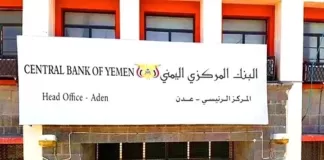 بنك عدن المركزي يعلن عن مزاد لبيع 30 مليون دولار عبر منصة Refinitiv