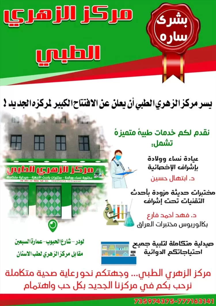 تدشين العمل في مركز الزهري الطبي الجديد بمديرية لودر