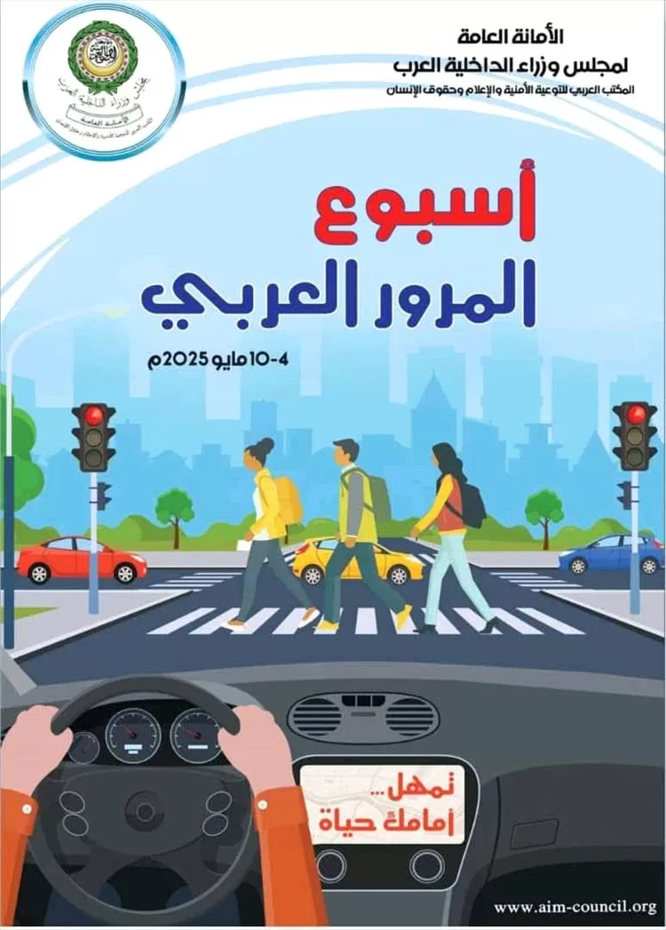 شبوة تستضيف فعاليات الاحتفال المركزي بأسبوع المرور العربي الموحد