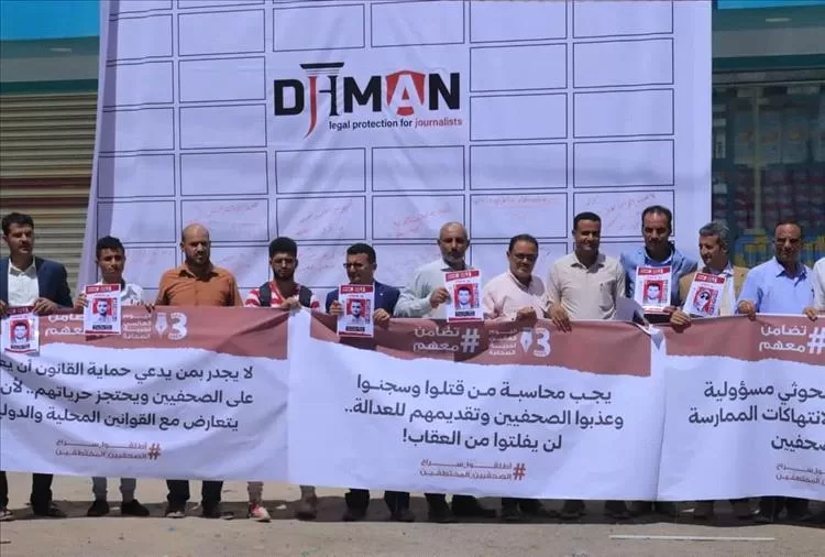 مأرب: وقفة حاشدة تطالب بإنهاء قمع الأقلام والإفراج عن الصحفيين المختطفين في سجون جماعة الحوثي
