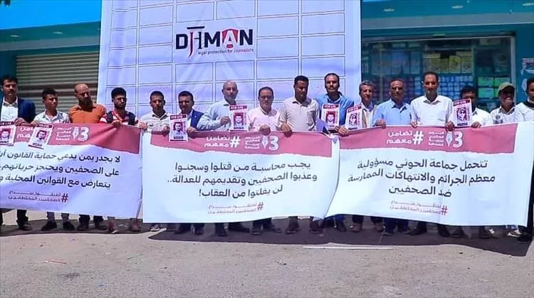 وقفة بمأرب تطالب بالإفراج الفوري عن الصحفيين المختطفين والمخفيين قسرا