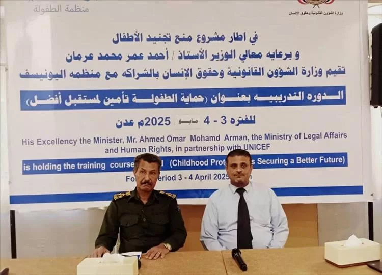وزارة حقوق الإنسان تنظم دورة تدريبية لوحدات حماية الطفل