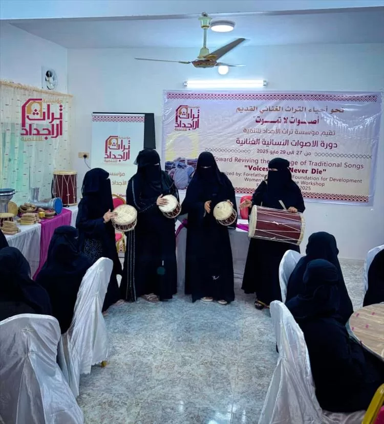 تدشين دورة الأصوات النسائية الغنائية لإحياء التراث الحضرمي الأصيل بمدينة سيئون
