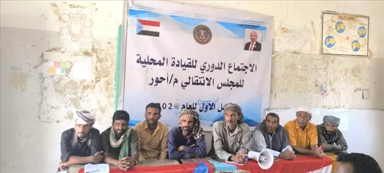 القيادة المحلية لانتقالي أحور تعقد اجتماعها الموسع للفصل الأول من العام 2025