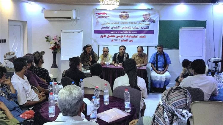 القيادة المحلية لانتقالي مديرية مكيراس المحتلة تعقد اجتماعها الموسع