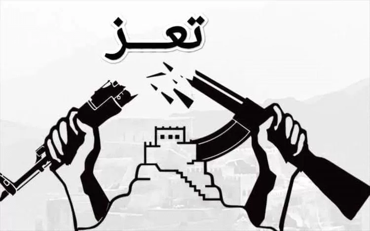 حملة إلكترونية: "لأجل تعز.. لا للسلاح"