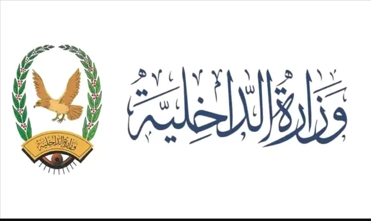 الاداره العامه للشئون المالية بوزارة الداخلية توضح حقيقة تنظيم صرف مرتبات منتسبيها