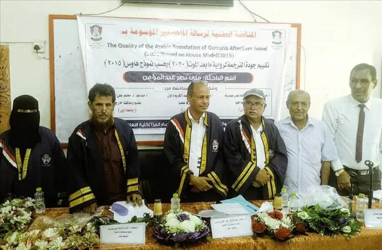 الماجستير للباحثة منى عبدالمؤمن من قسم الترجمة بكلية اللغات عدن