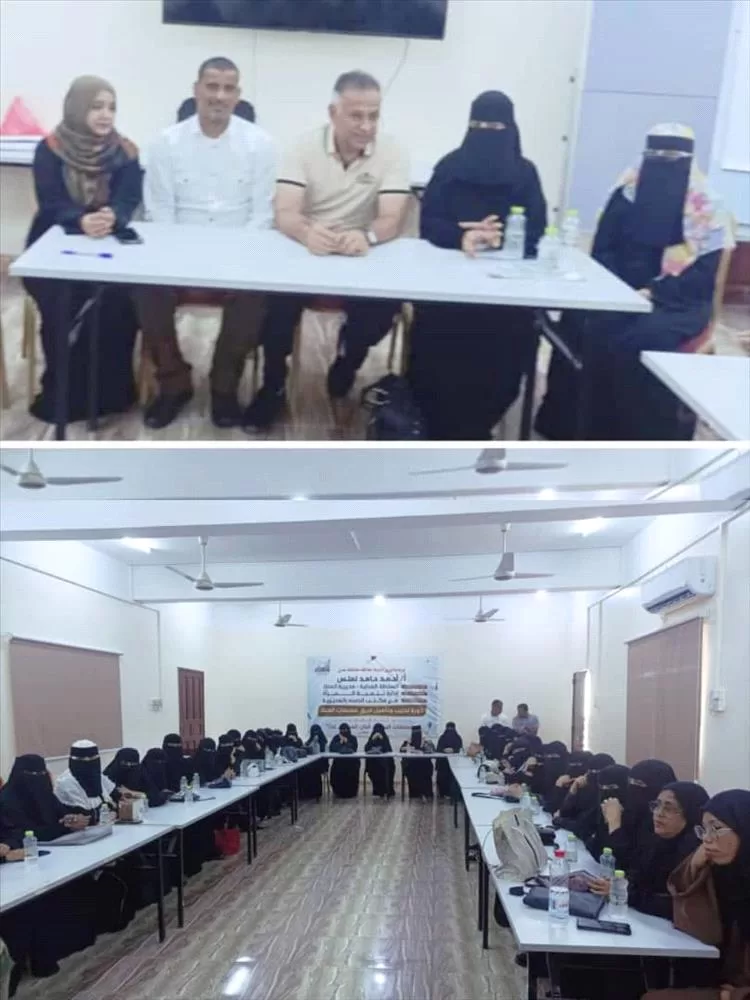 الجاوي يدشن دورة تدريبية لبناء قدرات المتطوعات و اللجان المجتمعية الخاصة بالطوارئ والإسعافات الأولية